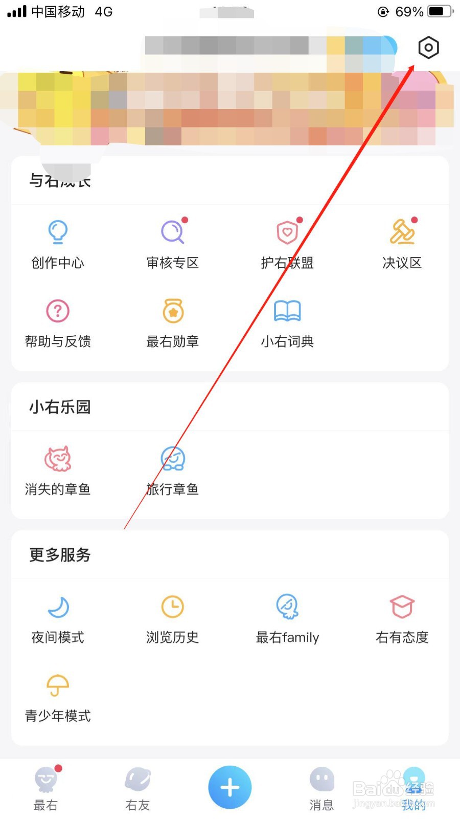 最右软件怎样可以查看推送的精彩内容