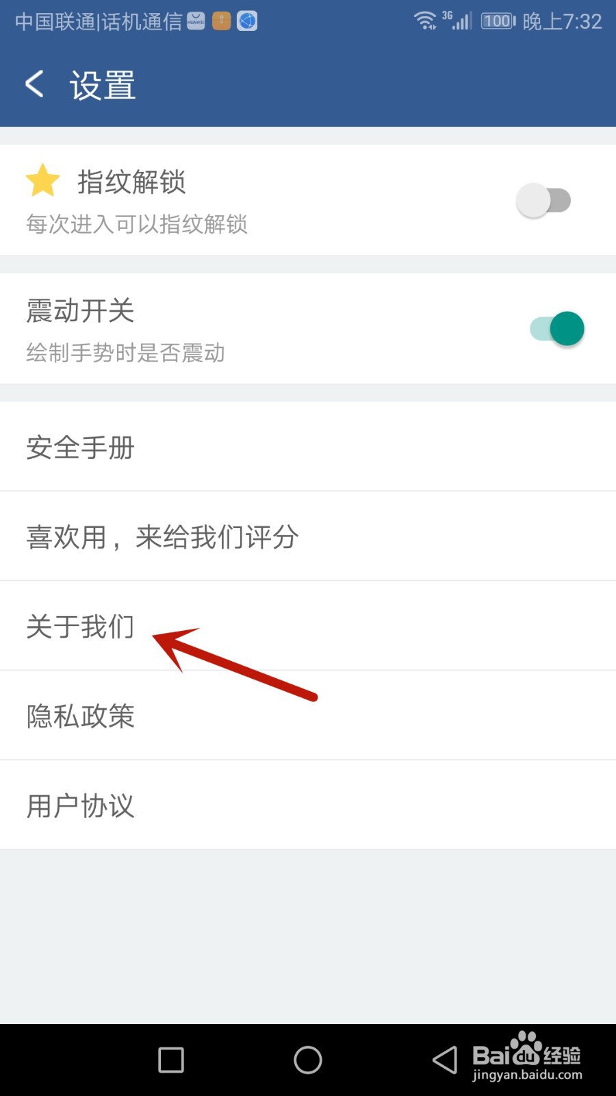 隐私保险柜软件版本号在哪查看