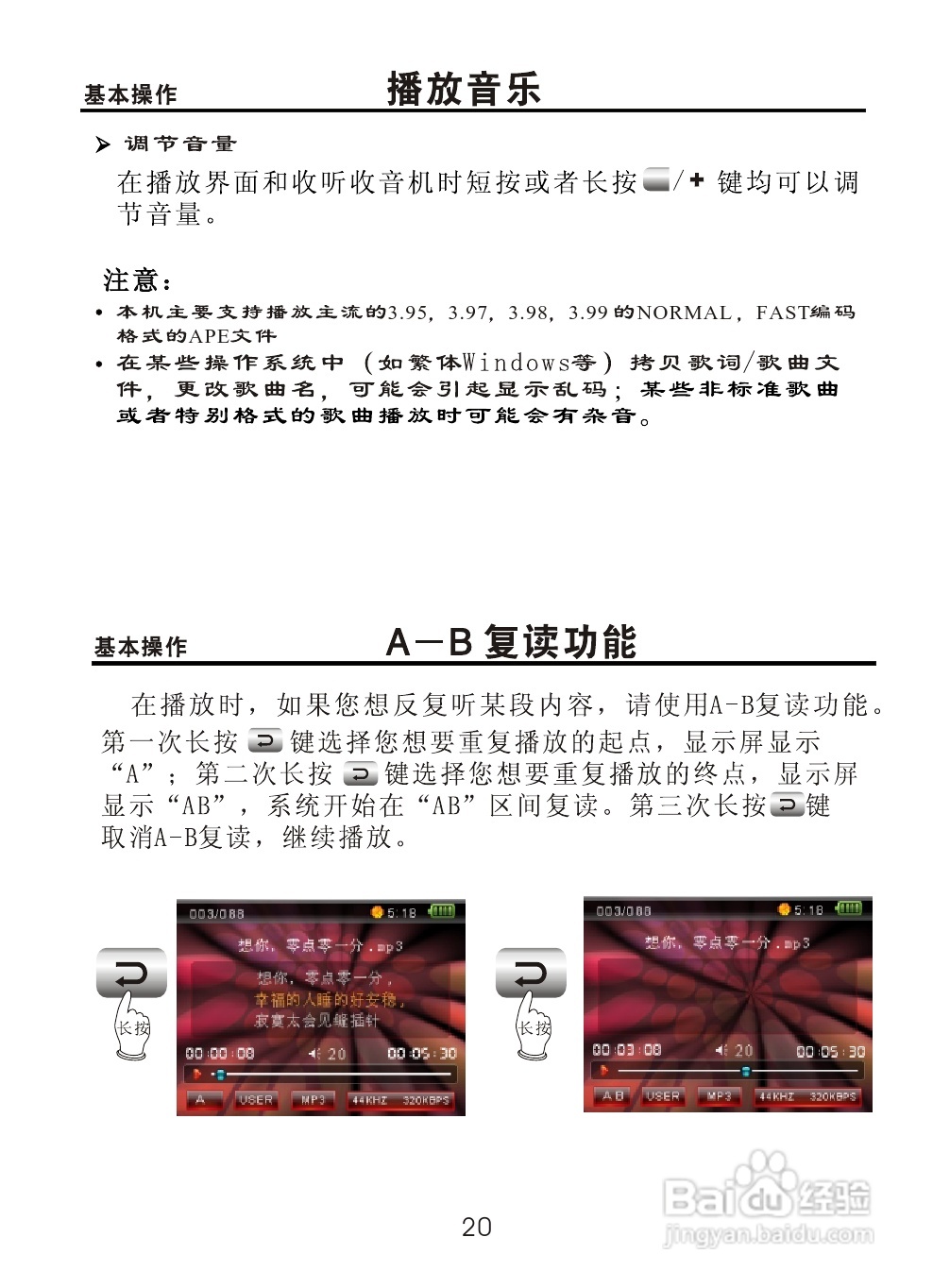 OPPO V9 MP3播放器使用说明书:[3]