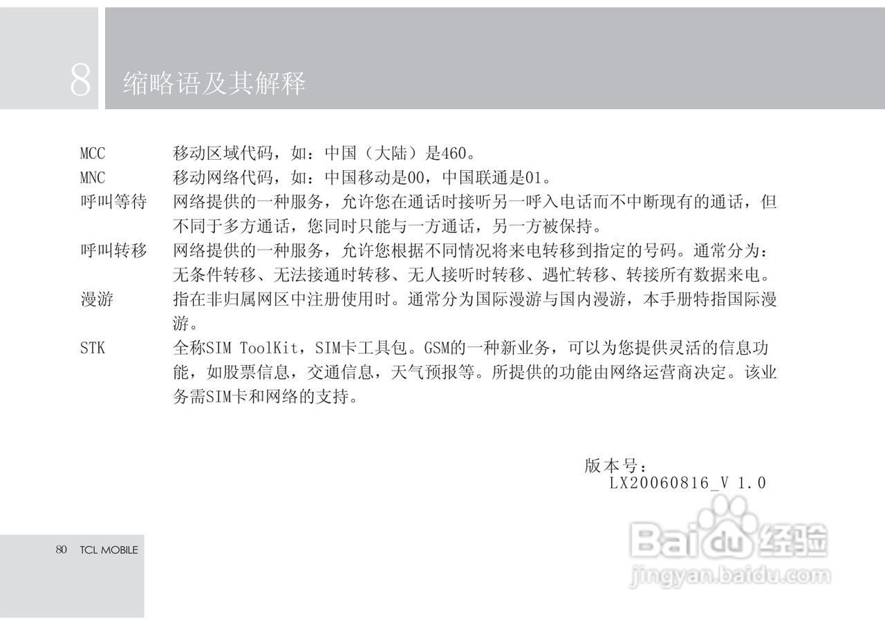 TCL X7手机使用说明书:[9]