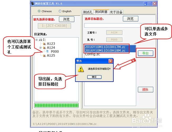 测斜仪软件使用详解