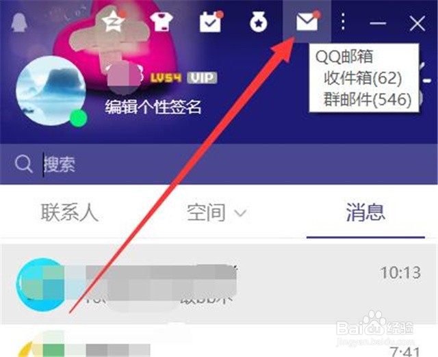 如何发送QQ邮件