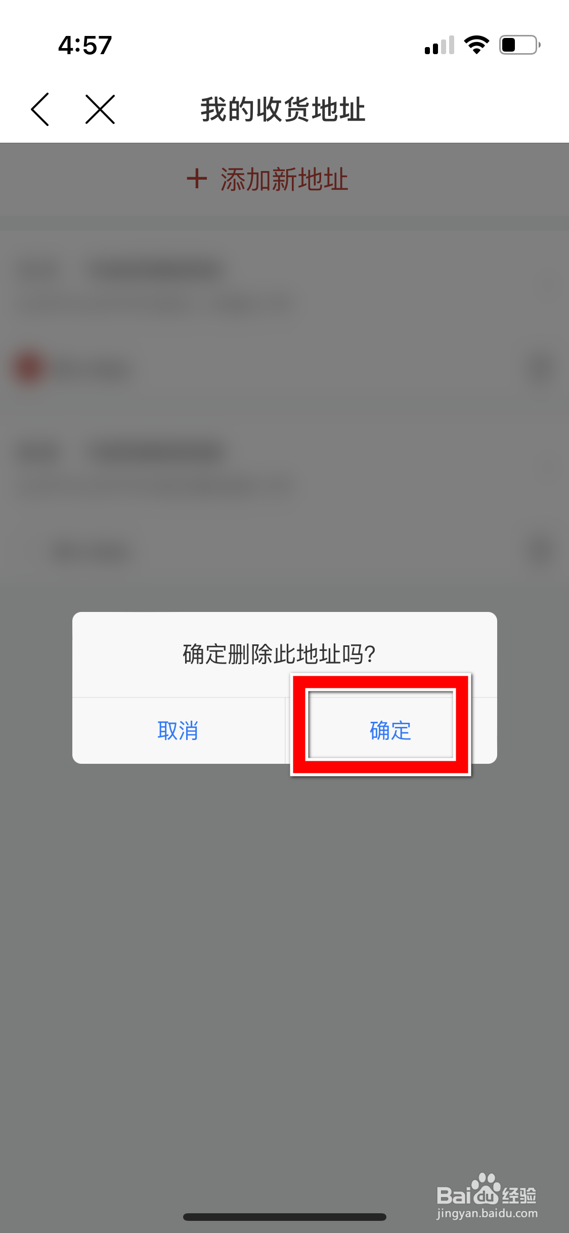 网易云音乐怎么删除我的商城收货地址