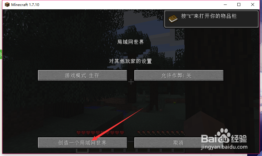 怎么用1.7.10游侠纯净联机