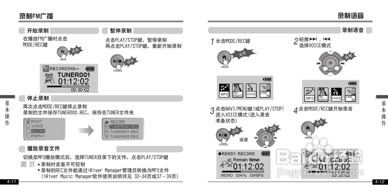 艾利和iFP-700 MP3播放器使用说明书:[2]