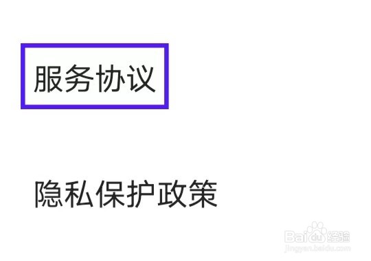 时光序的服务协议如何查找