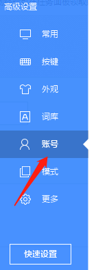 百度输入法怎么同步用户词库