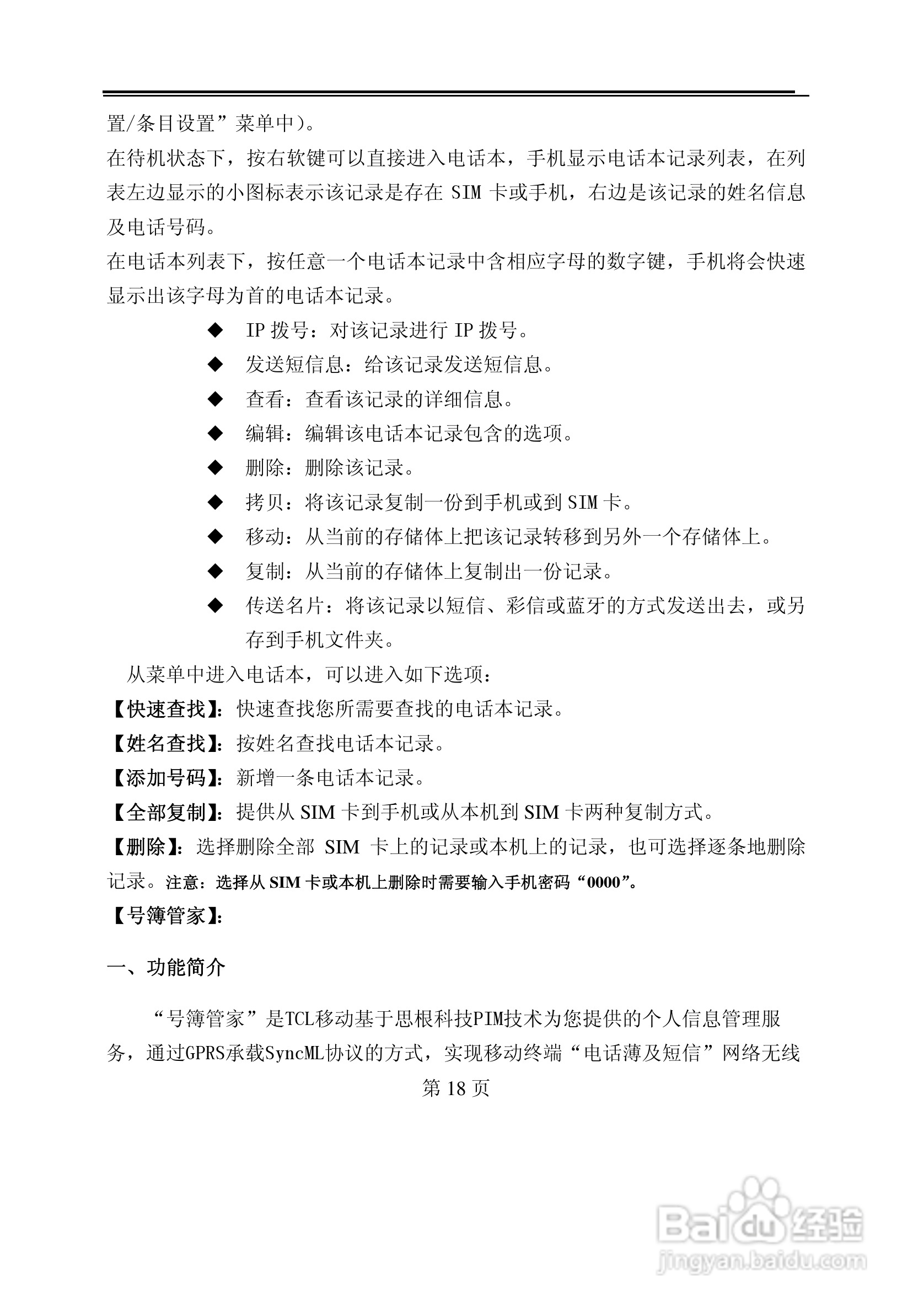 TCL M380手机使用说明书:[2]