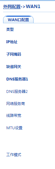 飞鱼星vE2520路由器基本设置