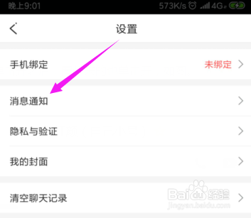 IS语音关闭所有消息通知?