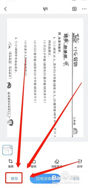 作业帮如何操作才能拍试卷