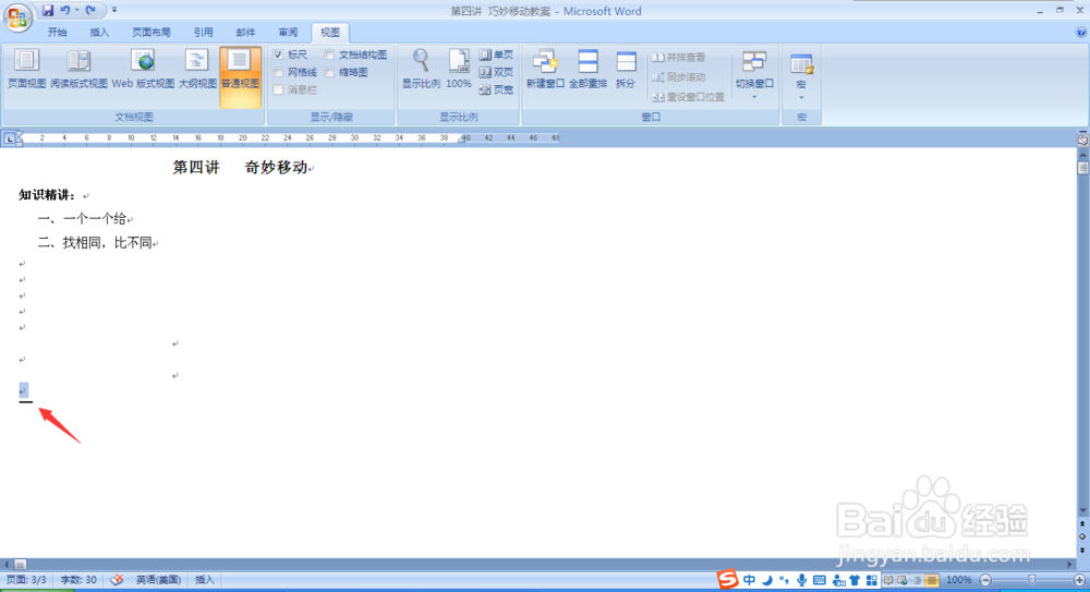 如何删除word的空白页