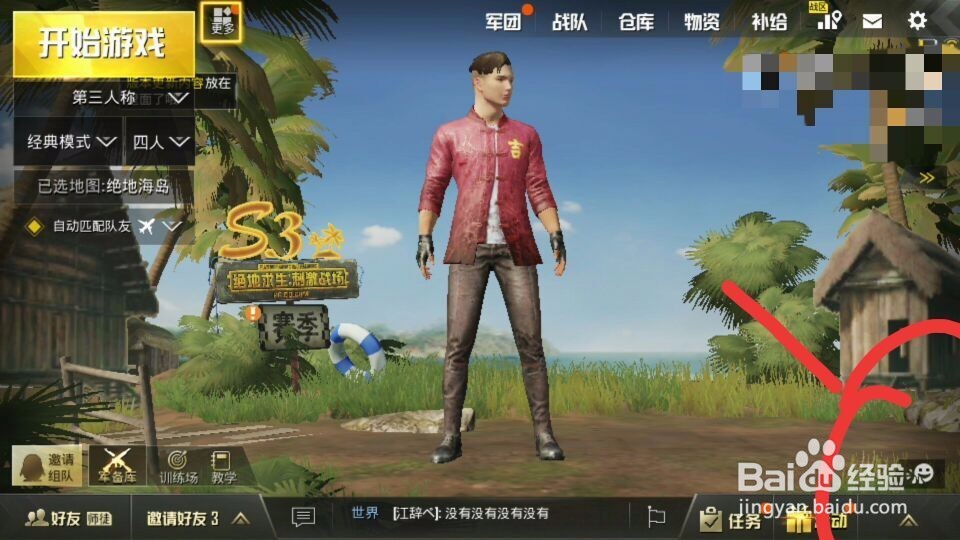 绝地求生表情怎么添加