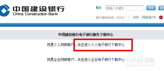 解决建设银行网银弹出 尊敬的客户请插入网银盾