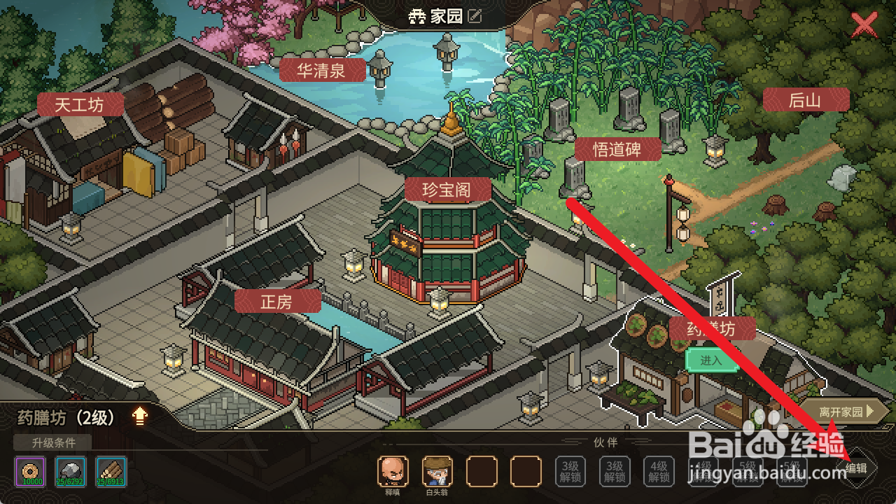 大侠立志传怎么将独孤剑一放入正房