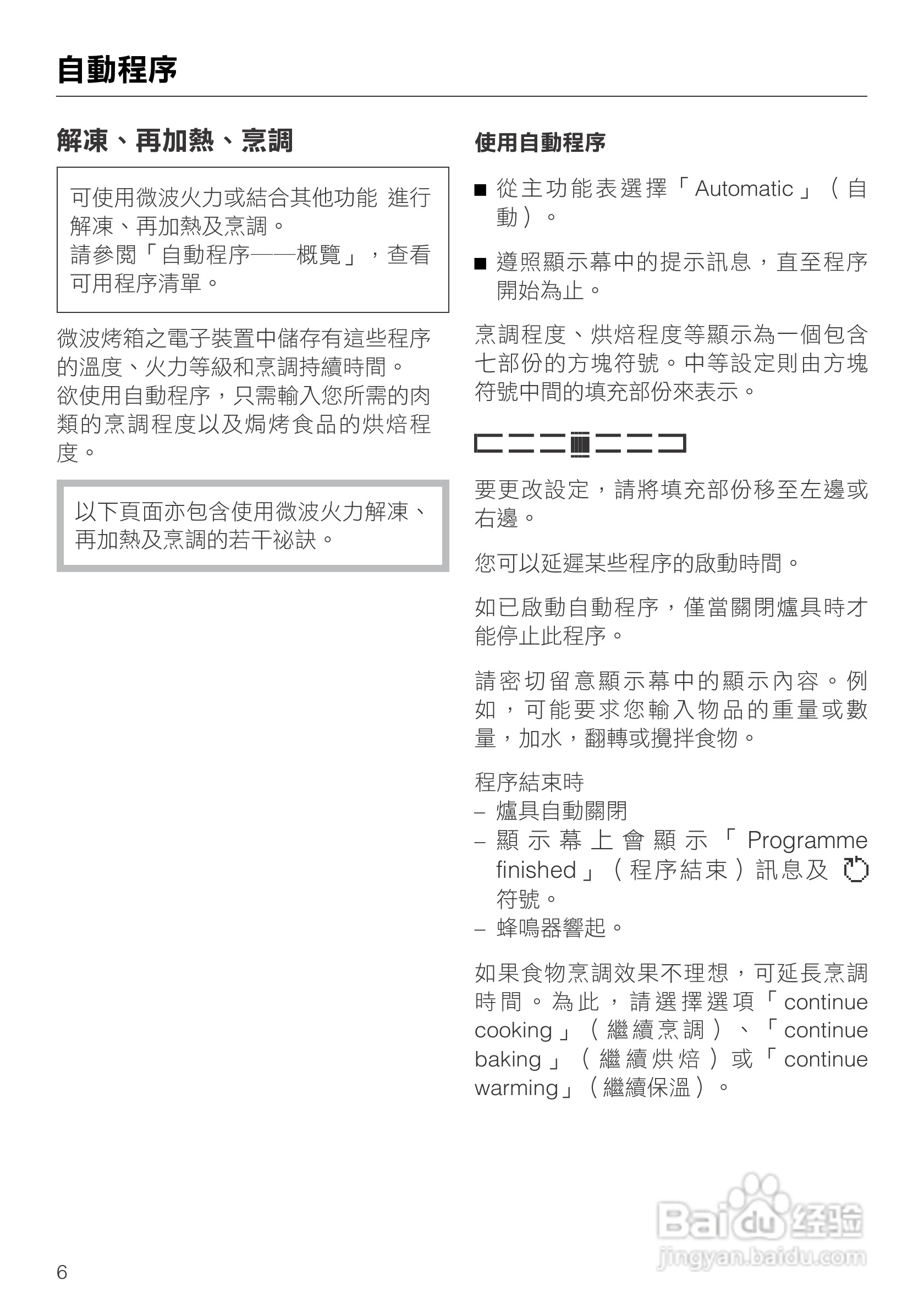 Miele H 5080 BM 微波烤箱使用说明书:[1]