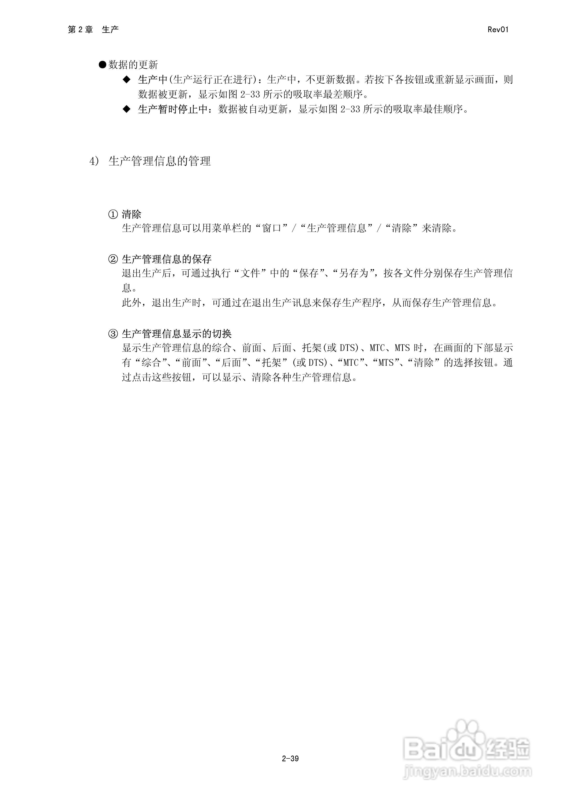 JUKI KE-2050R/2055R/2060R贴片机操作手册:[8]