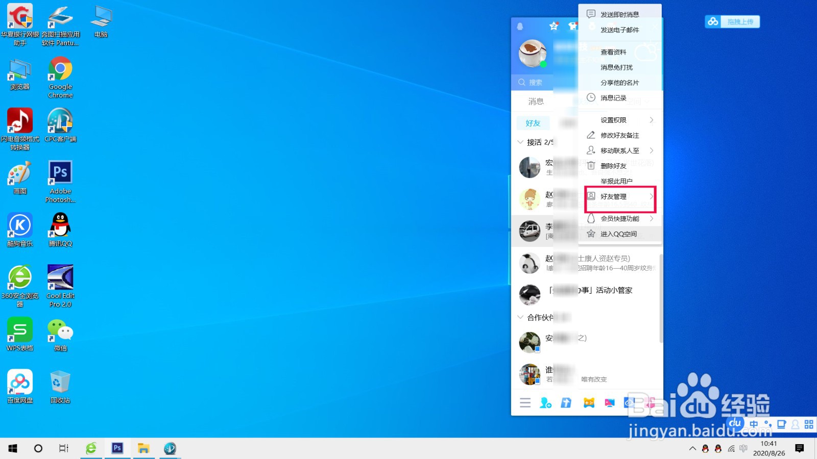 设置特别关心QQ好友