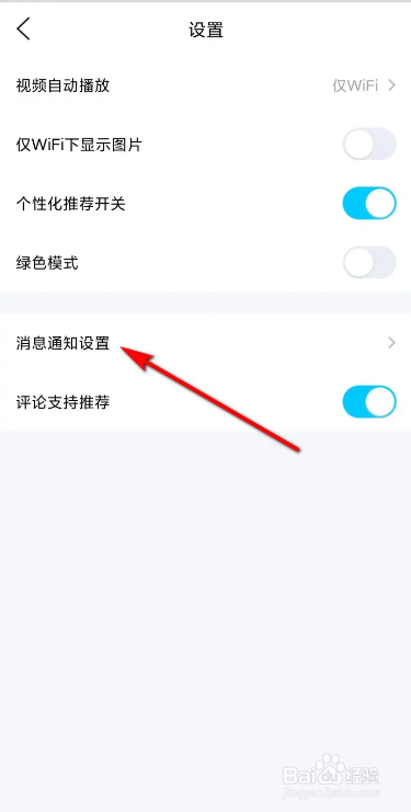 手机QQ“看点”消息通知的设置方法
