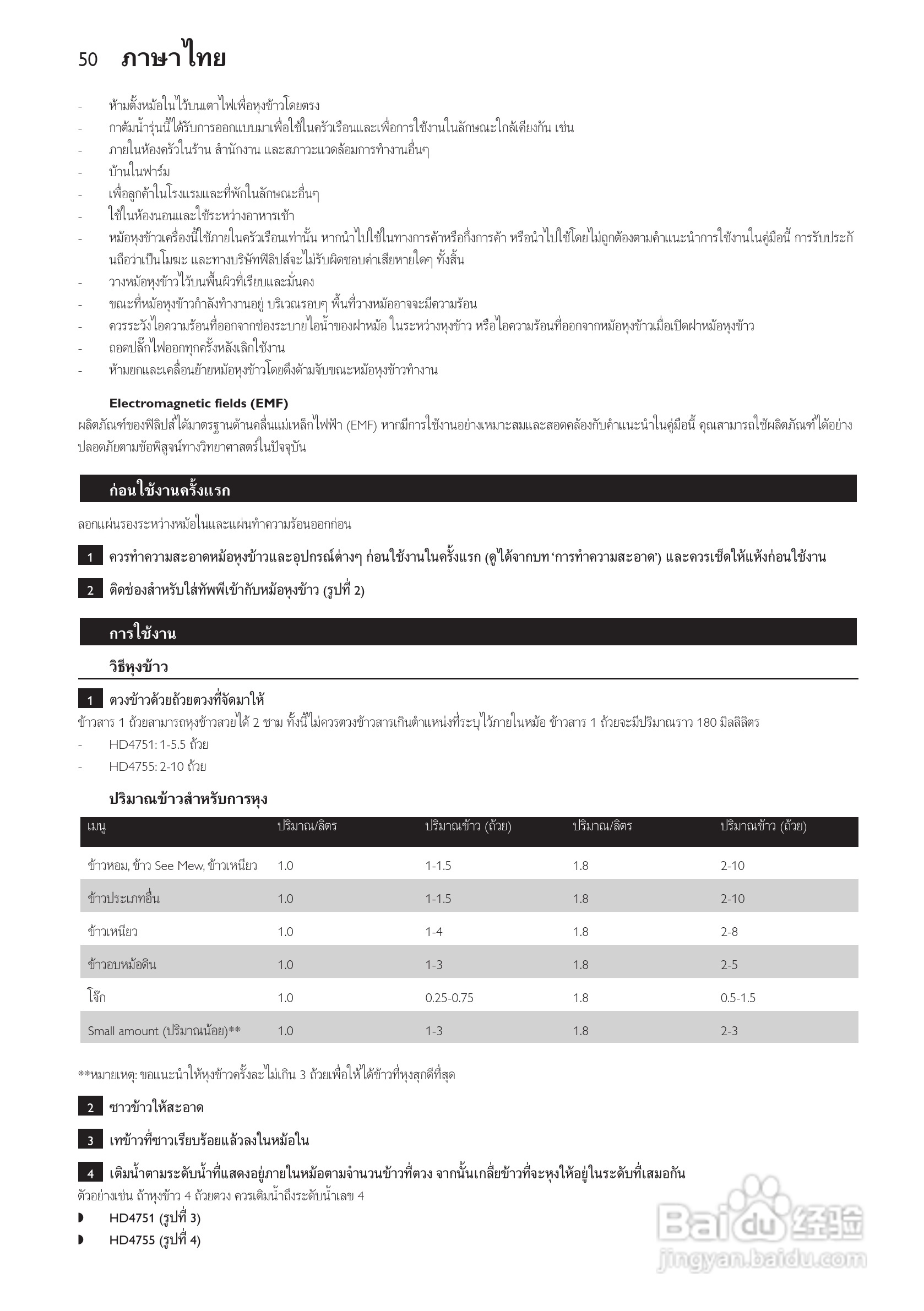 PHILIPS HD4755/HD4751电饭煲说明书:[3]