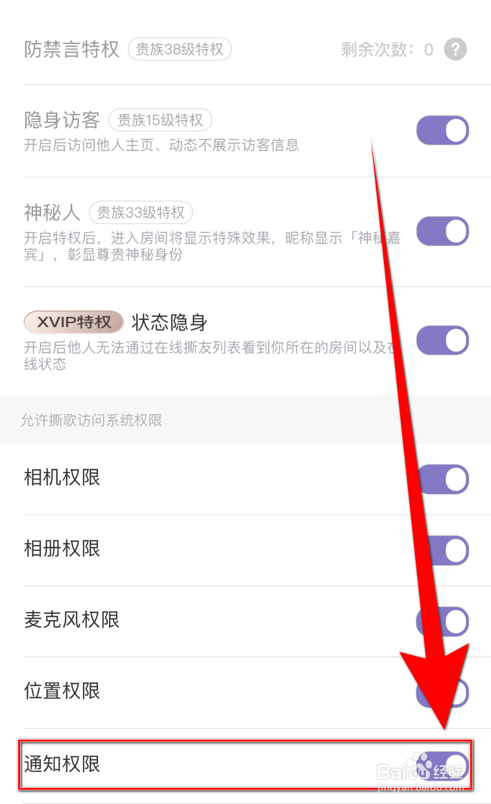 如何开启撕歌通知权限