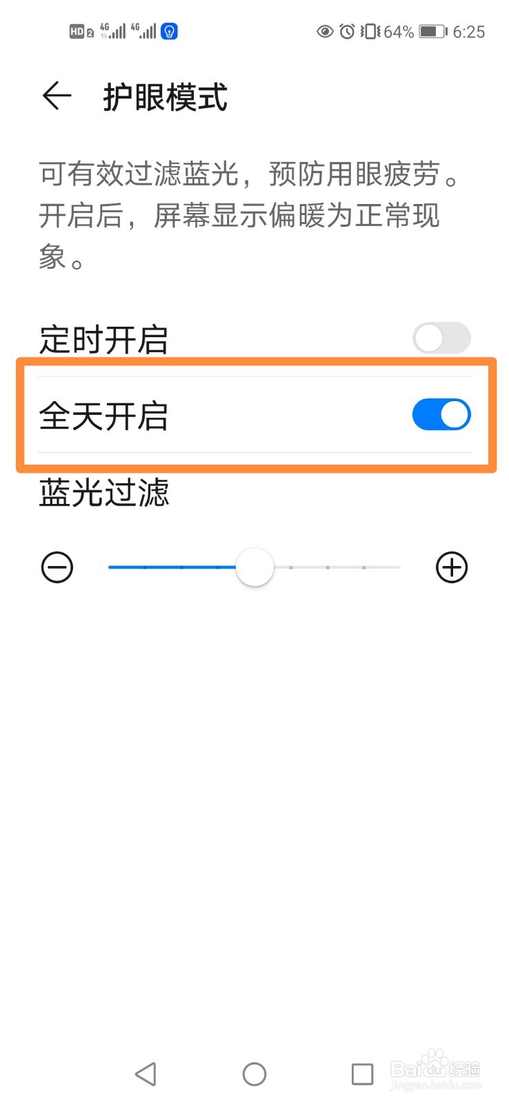 华为手机如何开启护眼模式