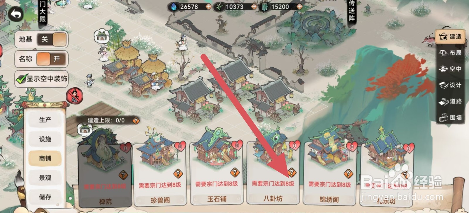 最强祖师的八卦坊怎么建造？