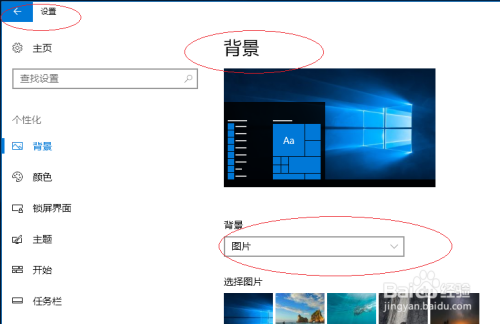 使用Windows 10如何设置动态桌面背景