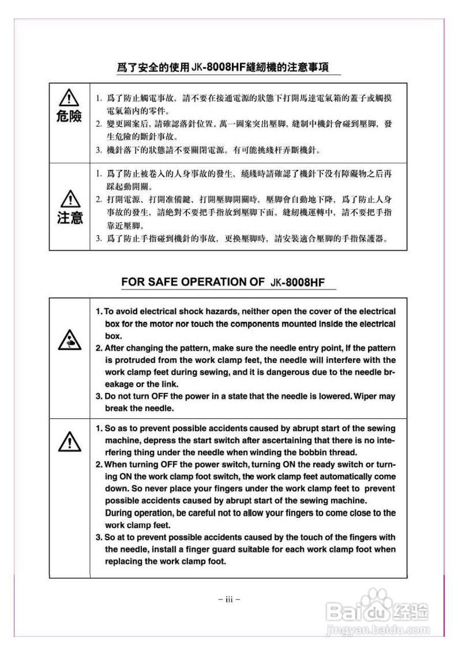 JK-8008HF型多针缝纫机使用说明:[1]