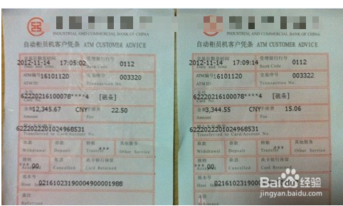 ATM取款注意事项有哪些