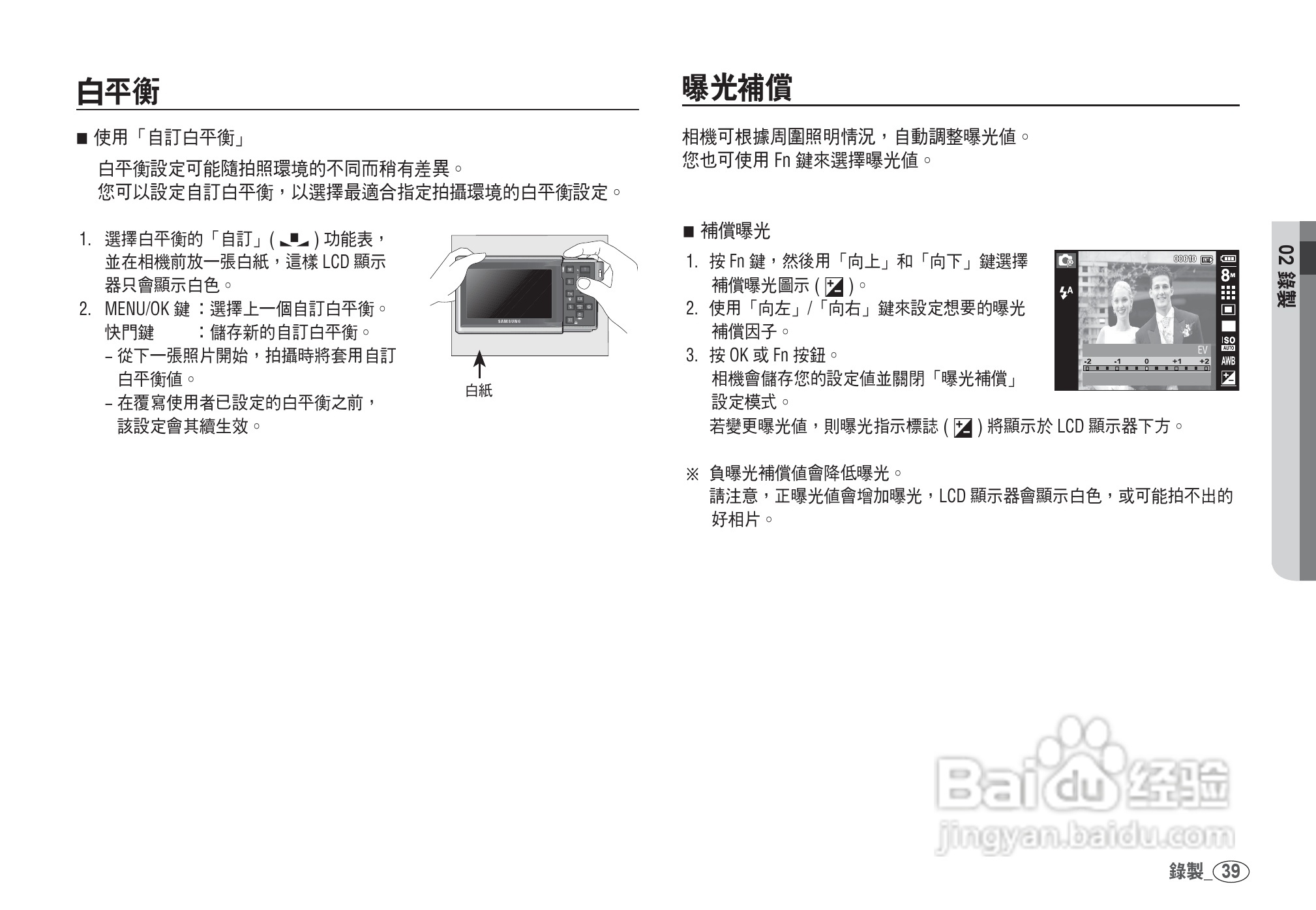 三星I80数码相机使用说明书:[4]
