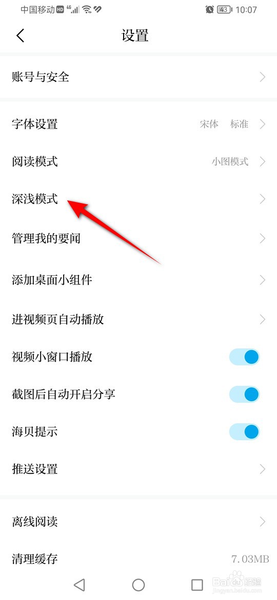 澎湃新闻深浅模式怎么切换