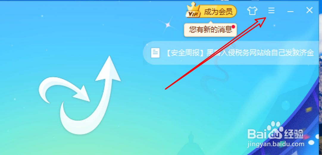 #新人打卡#怎么设置金山毒霸开机不要自动启动