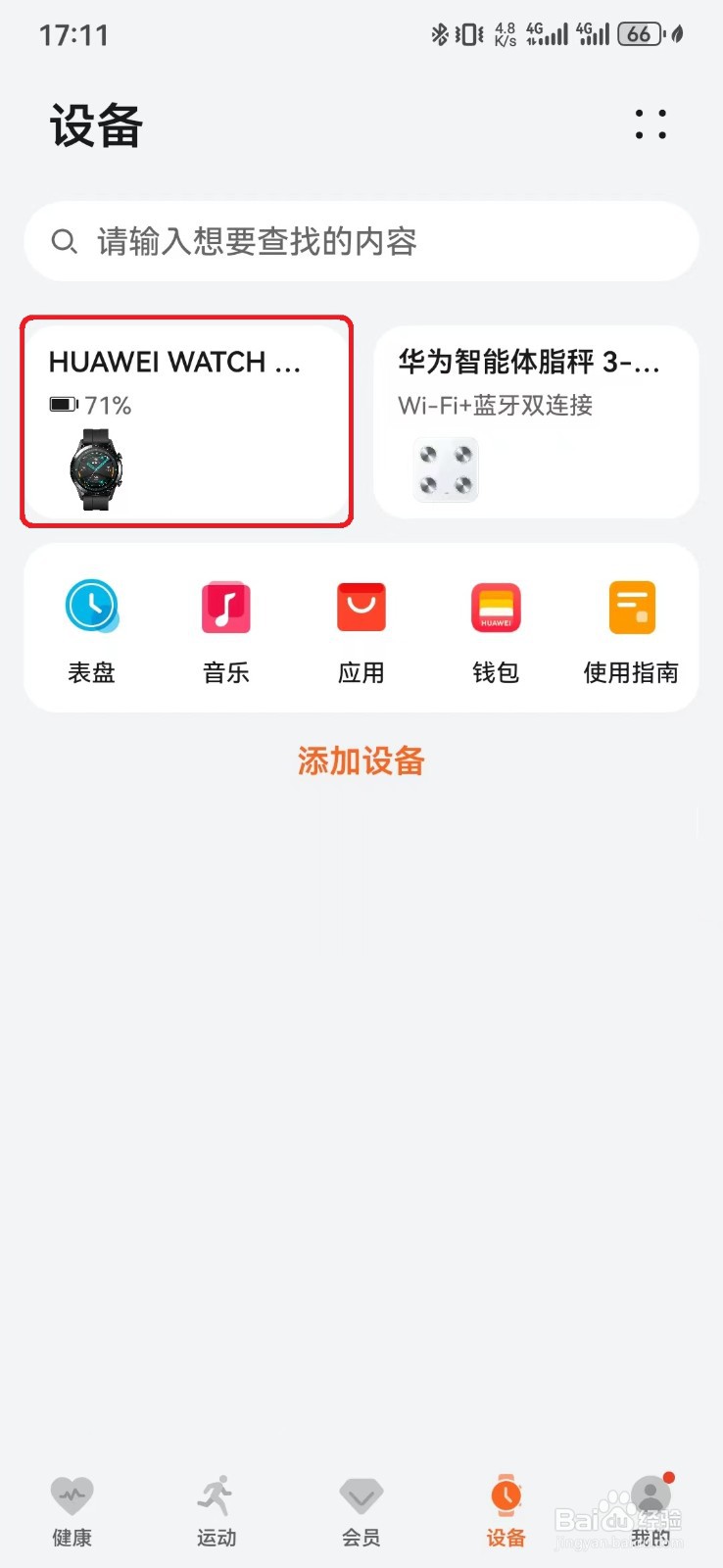 华为手表连续测量心率服务怎么开启