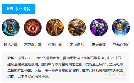 王者荣耀杨戬出装?王者荣耀杨戬怎么出装最好?