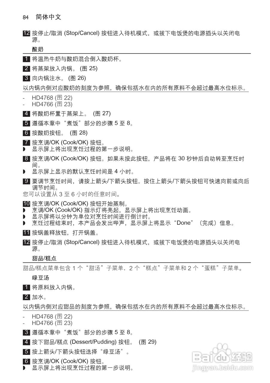 PHILIPS HD4768/ HD4766电饭煲使用说明书:[5]