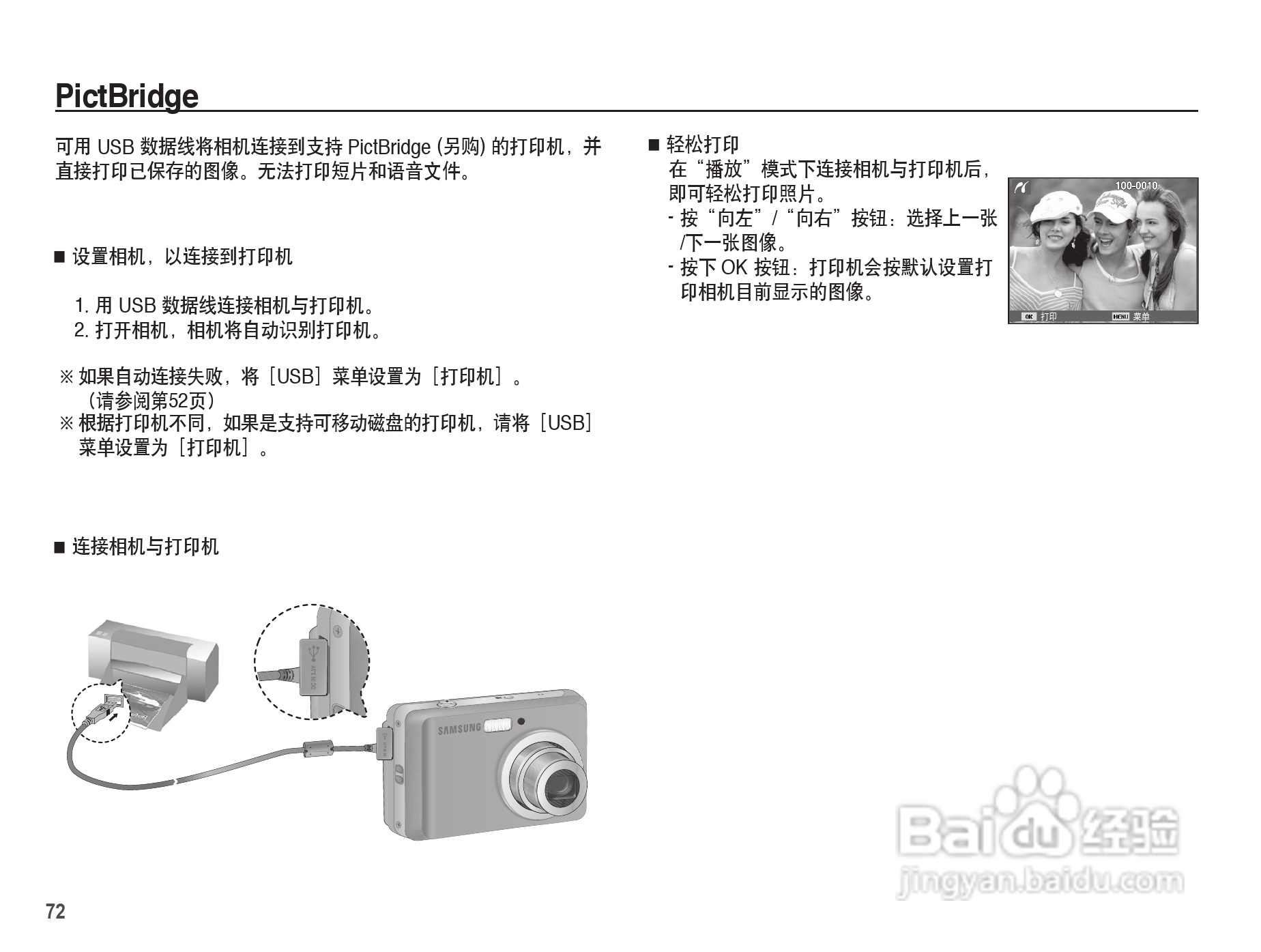 三星ES17数码相机使用说明书:[8]