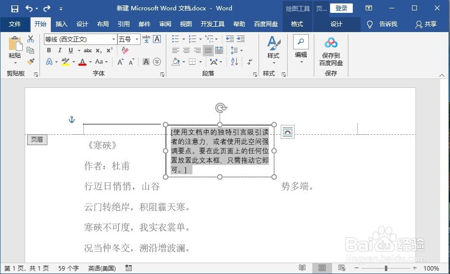 如何使在Word中插入的图片铺满整张页面