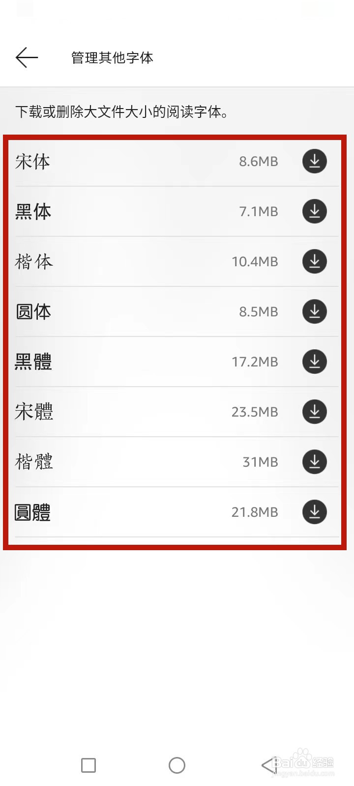 kindle怎么修改字体