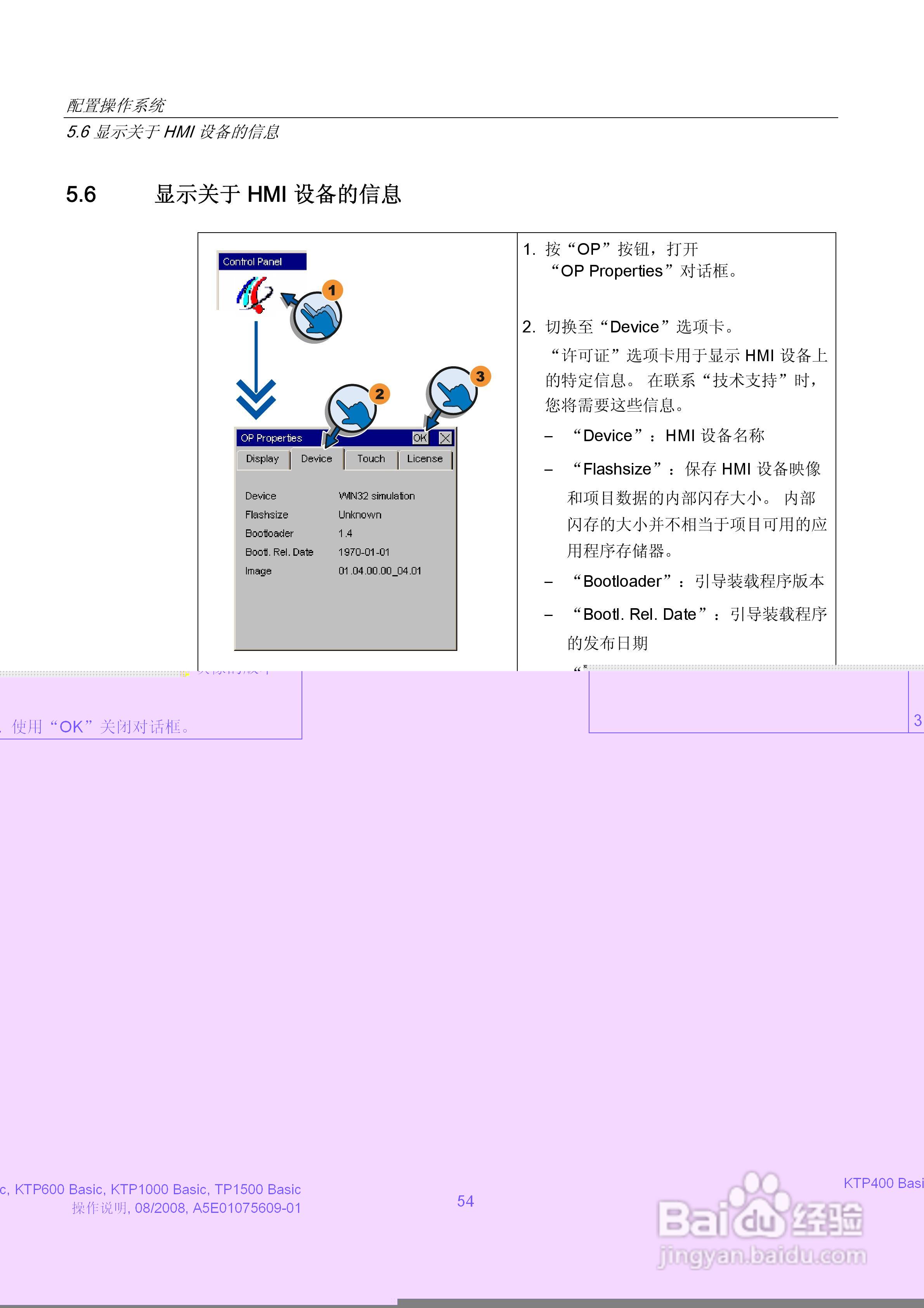 西门子SIMATIC HMI操作设备KTP400 Basic操作说明书:[6]