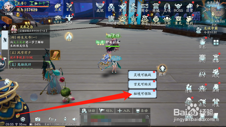 幻世九歌秘境怎么挑战