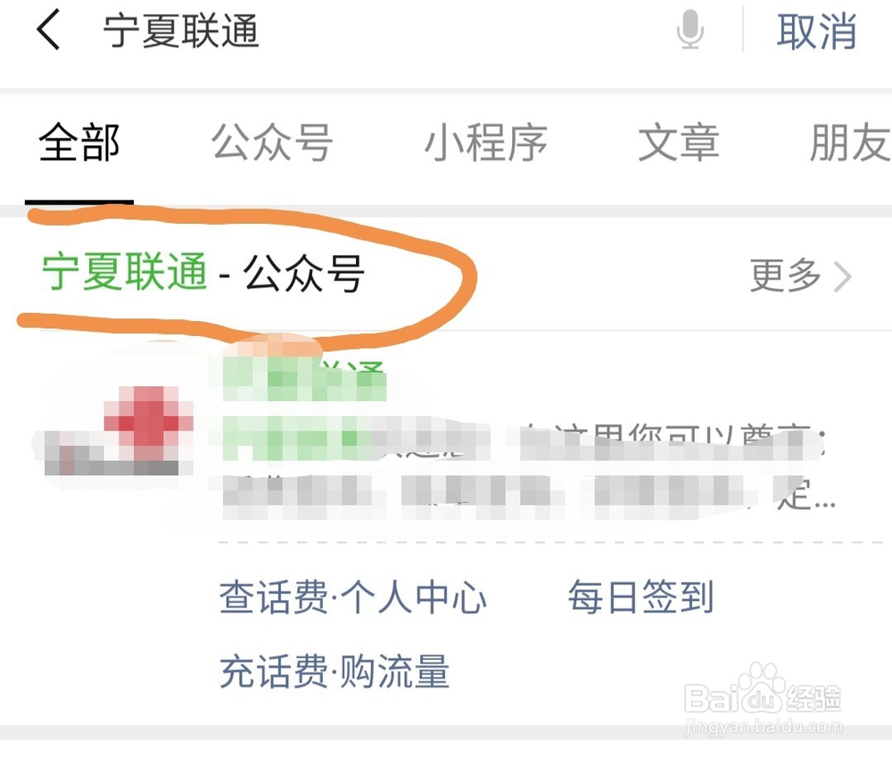 如何参加“宁夏联通”首次绑定关注获赠十元话费