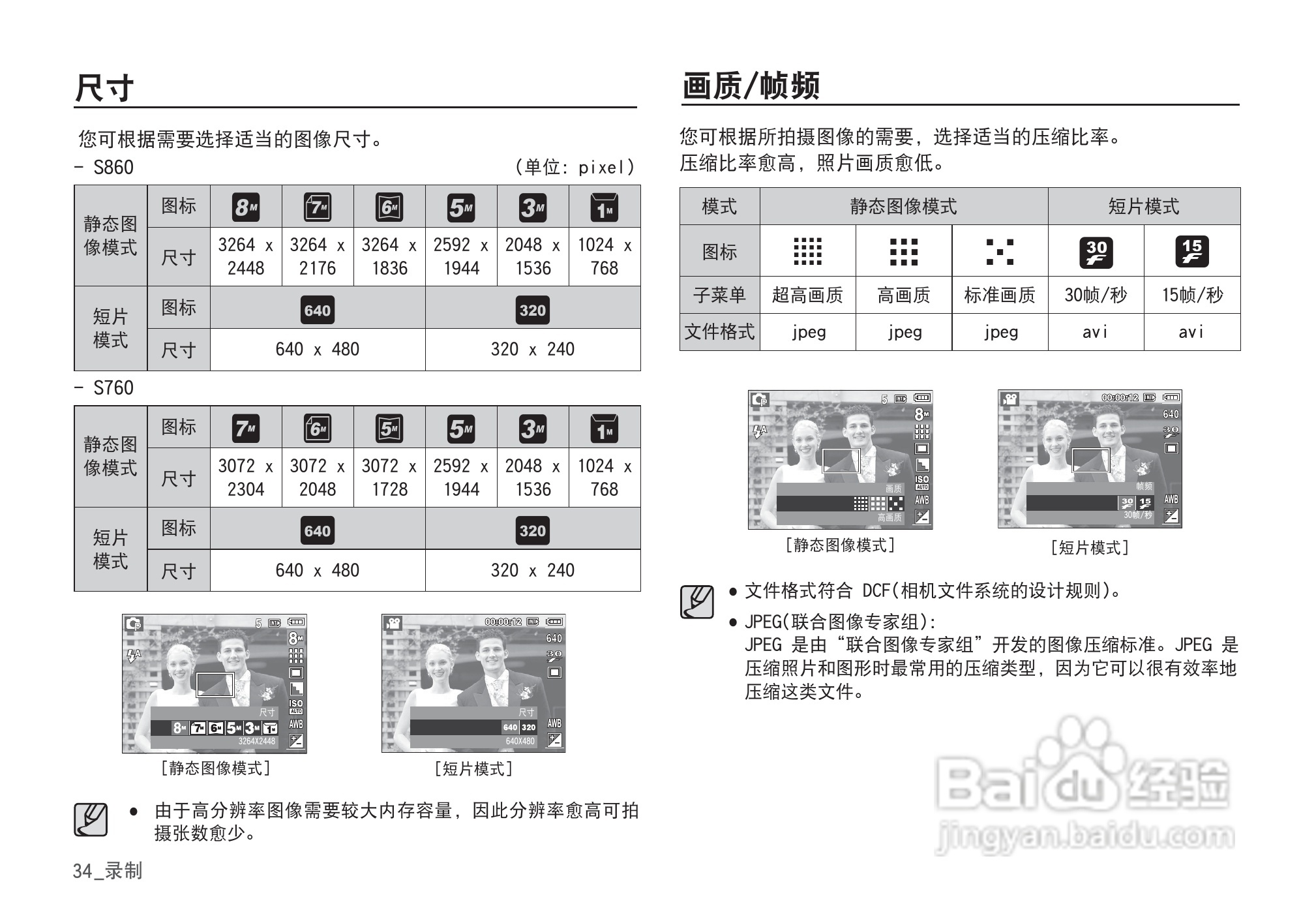 三星D860数码相机使用说明书:[4]