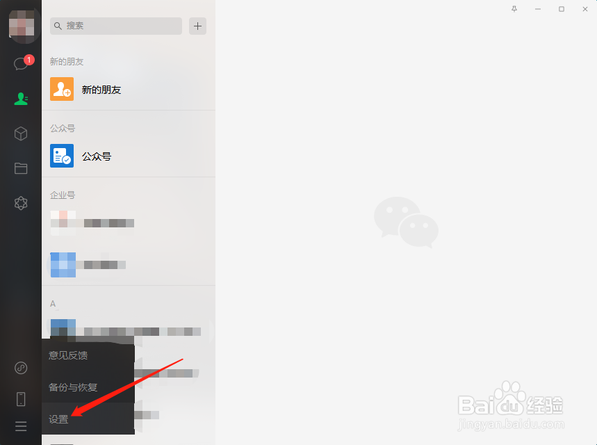 如何查看电脑版本的微信是否是最新版本