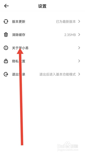学小易如何查看营业执照
