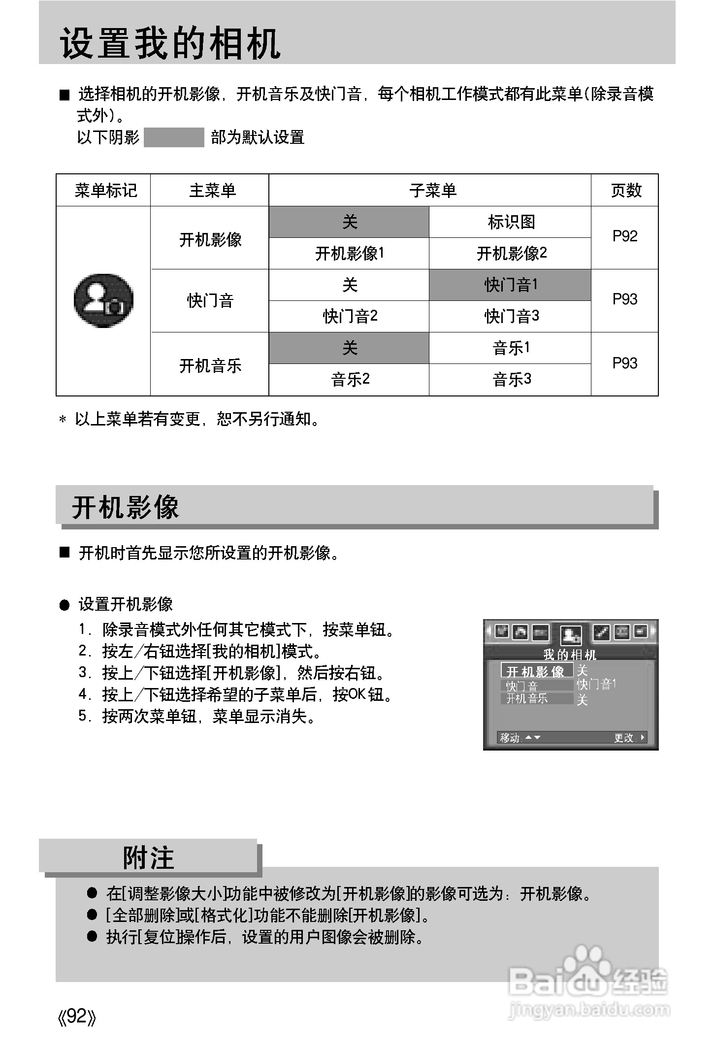 三星A502数码相机使用说明书:[10]