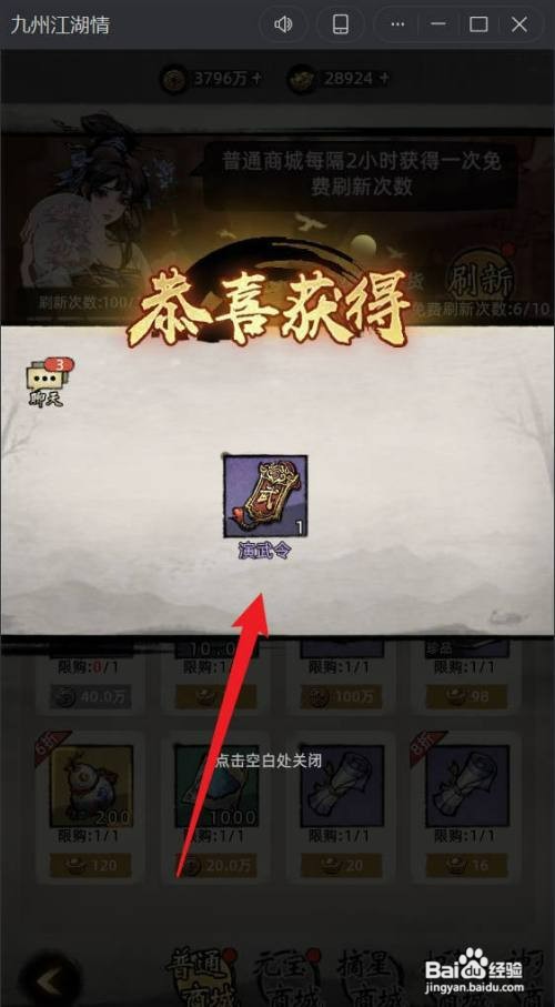 九州江湖情如何才能获取演武令