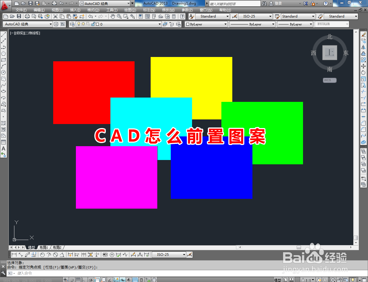 <b>CAD怎么前置图案</b>