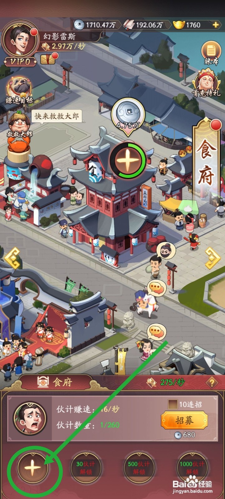 我是大东家怎么给食府派遣门客