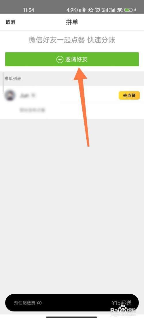 美团如何拼单外卖